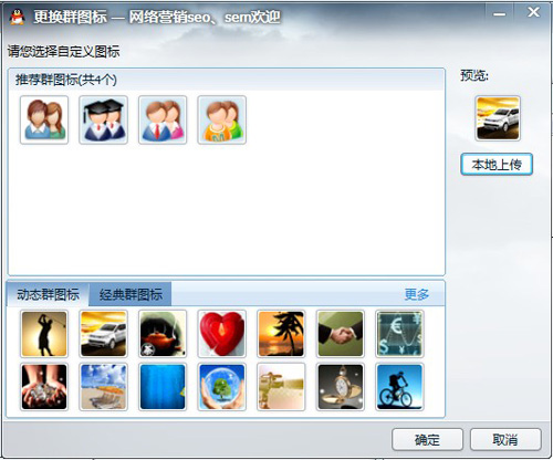 怎么更换qq群图标