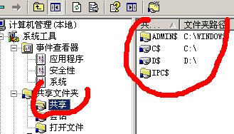 删除Windows Server 2003 R2的默认共享