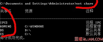 删除Windows Server 2003 R2的默认共享