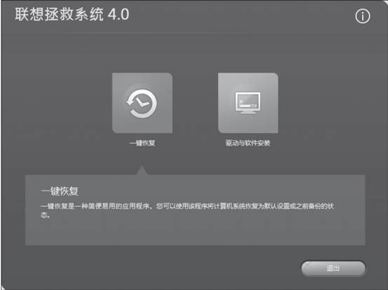 联想电脑拯救系统4.0驱动与软件安装方法