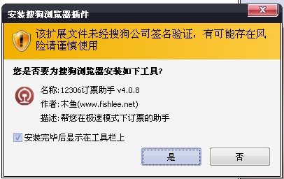 12306抢票软件安装攻略大全