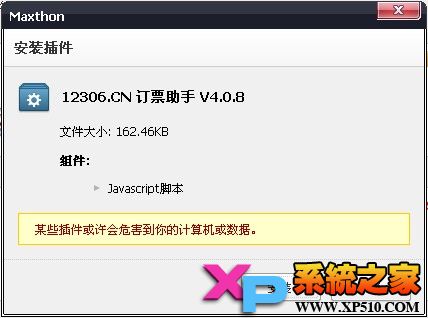 12306抢票软件安装攻略大全