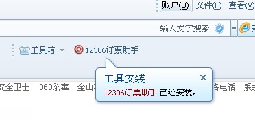 12306抢票软件安装攻略大全