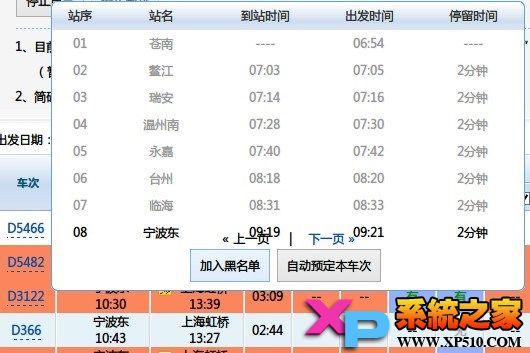 12306抢票软件使用说明