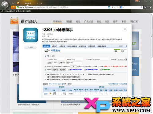 12306网上抢票攻略大全