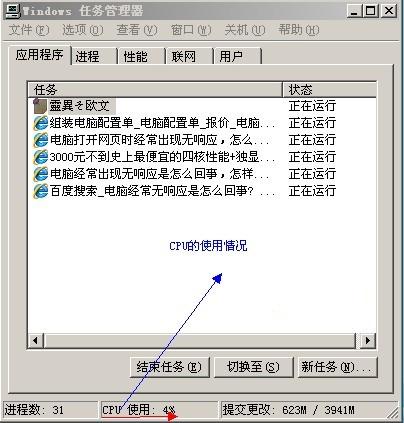 引起电脑程序无响应的几种原因和解决办法