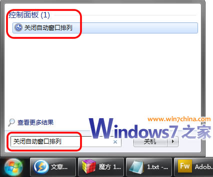 咋办QQ自动贴边隐藏和Win7窗口自动最大化冲突