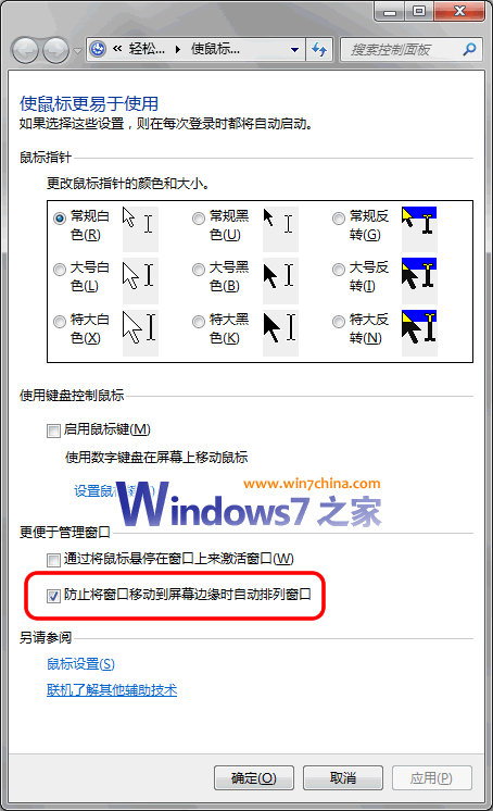 咋办QQ自动贴边隐藏和Win7窗口自动最大化冲突