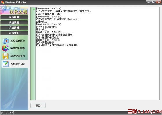 优化大师系统维护日志