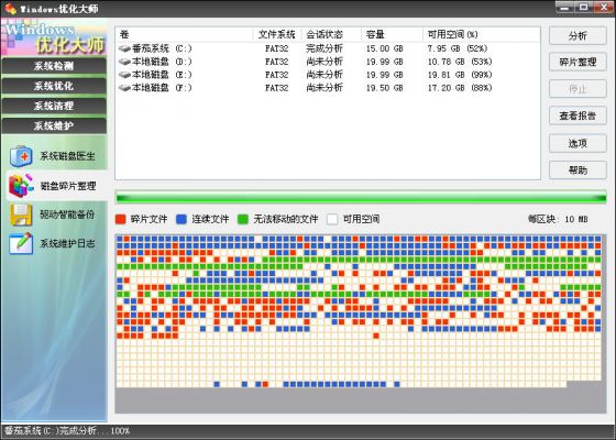 优化大师磁盘碎片整理