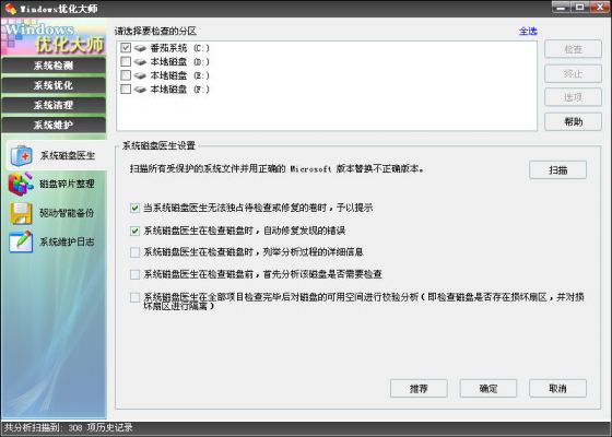 优化大师系统磁盘医生