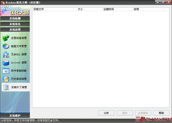 优化大师安装补丁清理