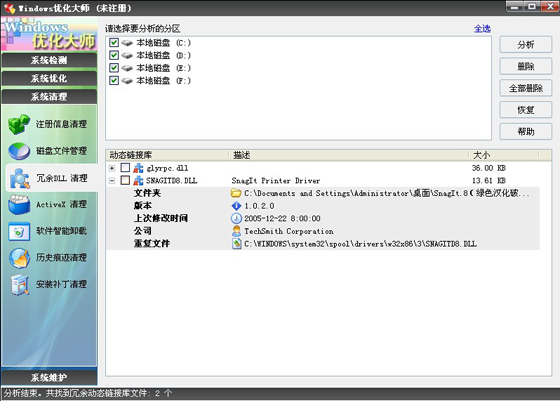 优化大师冗余DLL清理