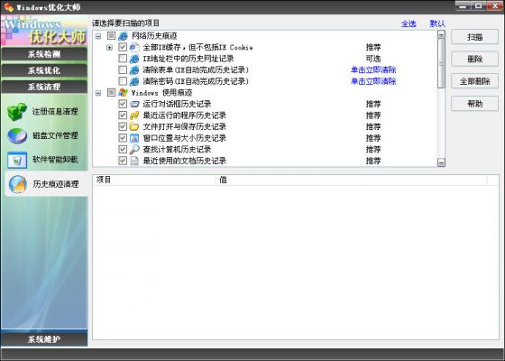 优化大师历史痕迹清理
