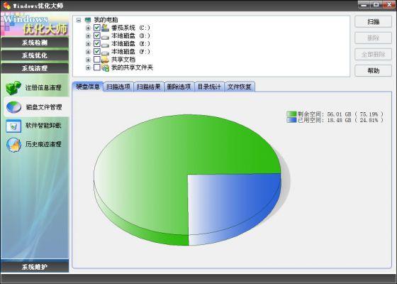 优化大师磁盘文件管理