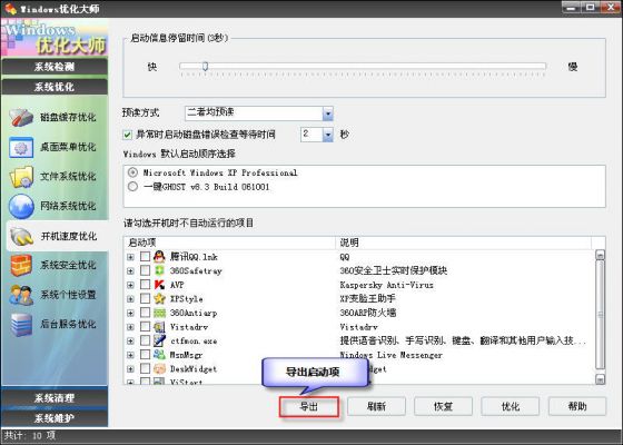 优化大师系开机速度优化