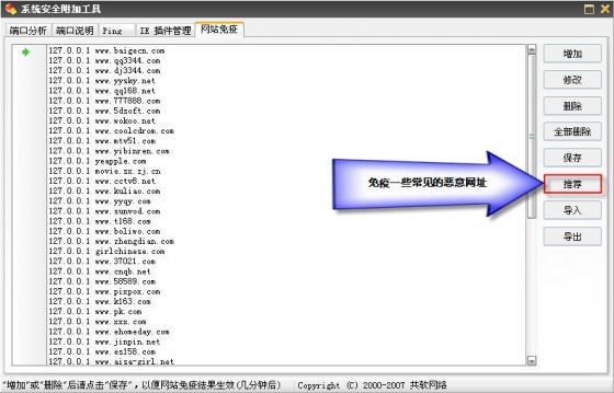 优化大师系统安全优化