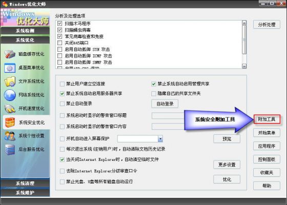 优化大师系统安全优化