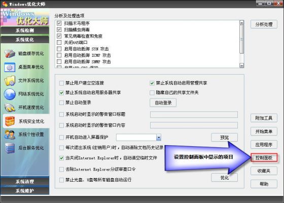 优化大师系统安全优化