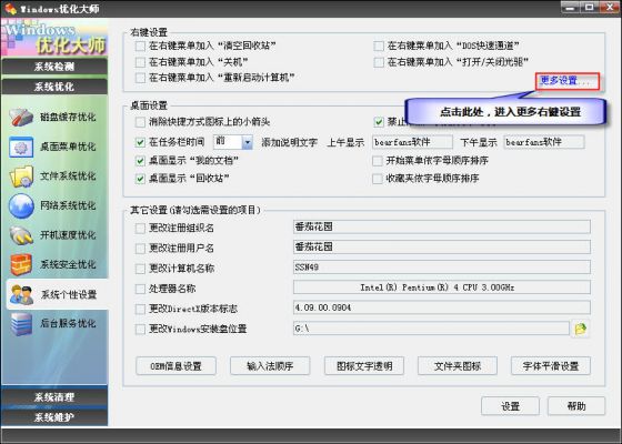 优化大师系统个性设置