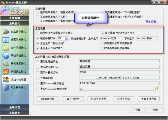 优化大师系统个性设置