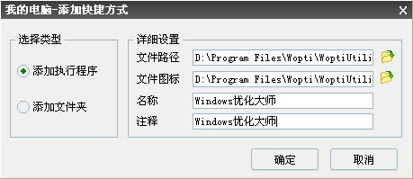 优化大师系统个性设置