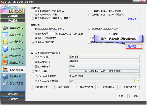 优化大师系统个性设置