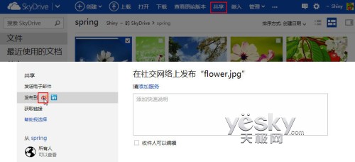 试用SkyDrive关联微软帐号与微博并共享文件