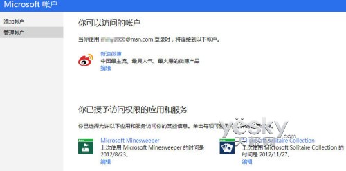 试用SkyDrive关联微软帐号与微博并共享文件