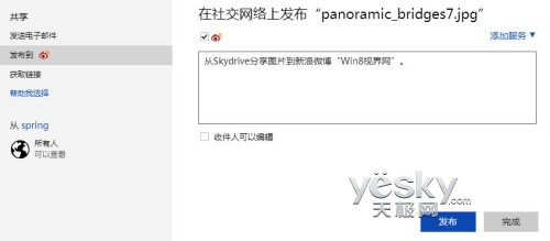 试用SkyDrive关联微软帐号与微博并共享文件