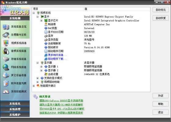 优化大师视频系统信息