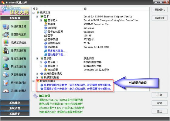 优化大师视频系统信息