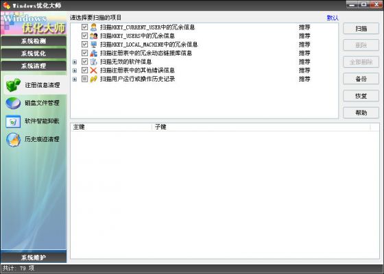 Windows优化大师如何系统清理
