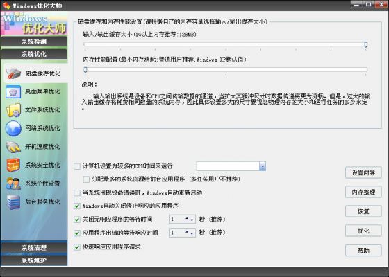 Windows优化大师如何系统优化