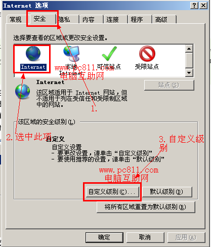 电脑弹出“是否只查看安全传送的网页内容”