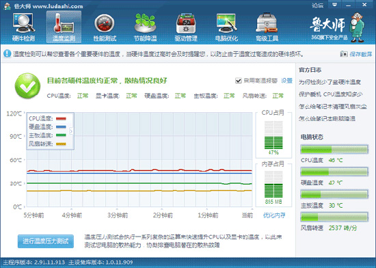 怎么查看电脑cpu的温度