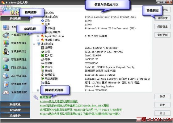 认识优化大师操作界面