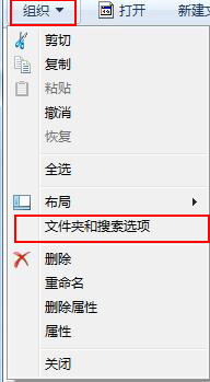 Win7/xp文件夹选项打开方法