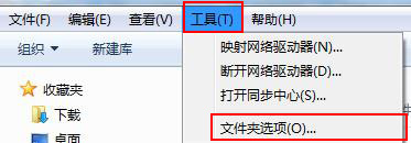 Win7/xp文件夹选项打开方法