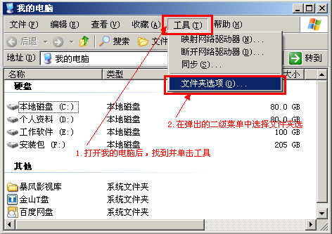 Win7/xp文件夹选项打开方法