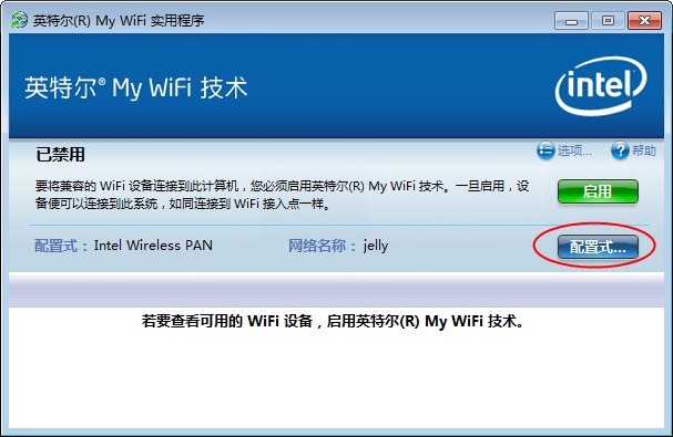 利用Intel MyWifi技术将笔记本变成Wifi热点