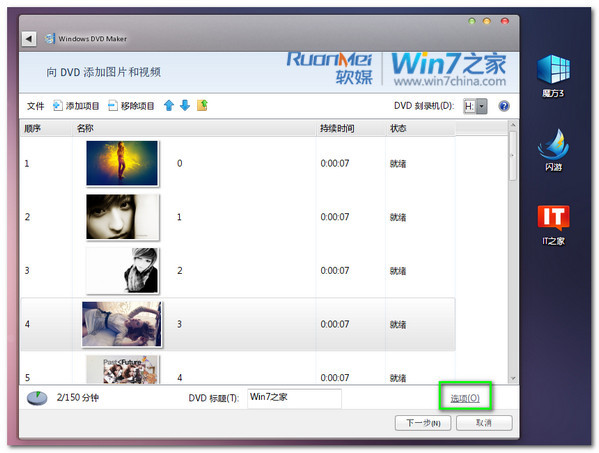 如何使用Windows DVD Maker制作自己的动感影集