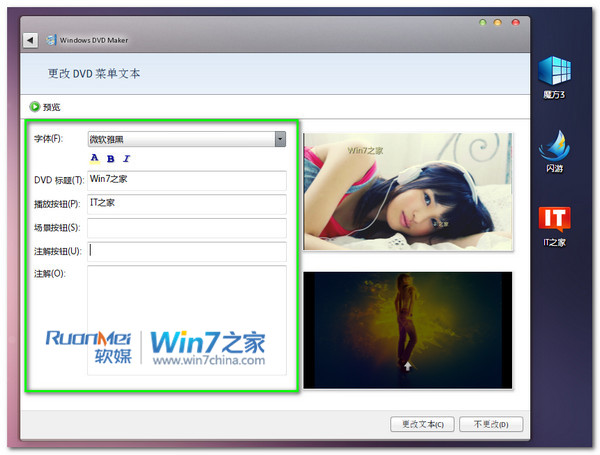 如何使用Windows DVD Maker制作自己的动感影集