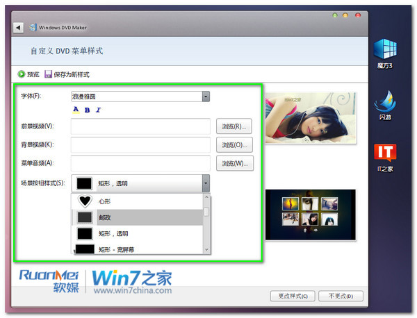 如何使用Windows DVD Maker制作自己的动感影集