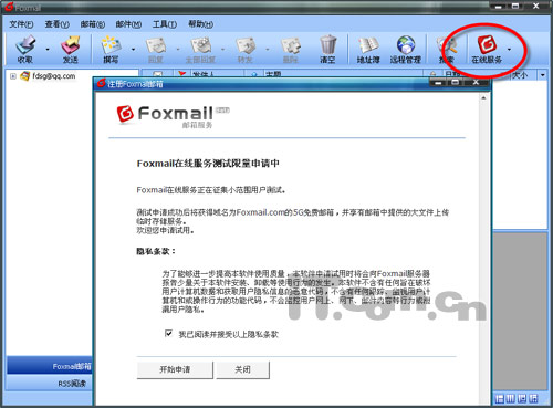 用Foxmail网页版的“中转站”共享1G文件