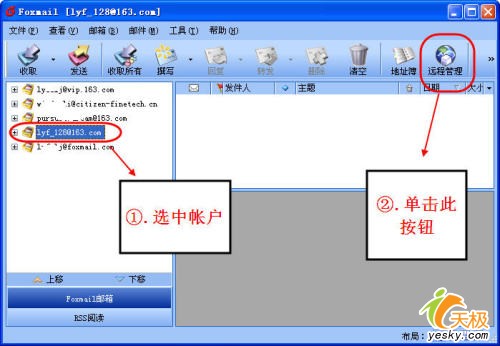 利用Foxmail“远程邮箱管理”功能