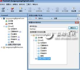 用Foxmail把Gmail邮箱变网盘