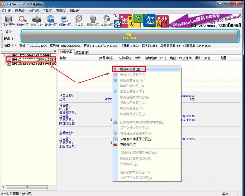 新硬盘使用DiskGenius分区工具4K对齐