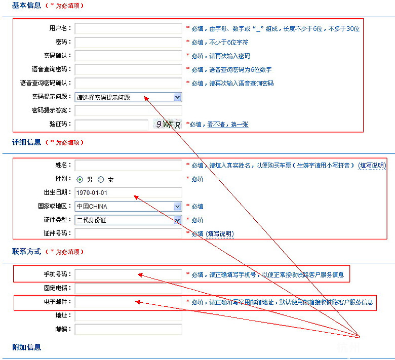 12306网上订火车票攻略