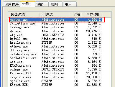 conime.exe进程是什么